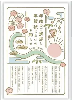 年賀状じまい2025年 新年お知らせ 私製10枚入り