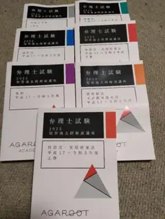 【新品】2025年（令和７年）アガルート 弁理士講座全セット１７冊 弁理士試験 | アガルートアカデミー