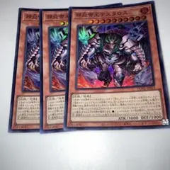 10521 遊戯王 邪炎帝王テスタロス 3枚セット　スーパーレア
