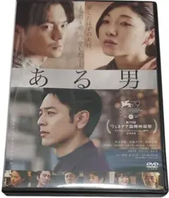 ある男