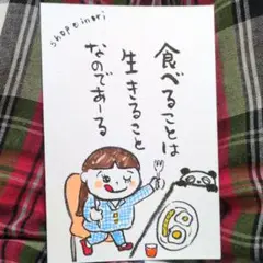 筆文字アート　食べることは生きることなのであーる　shop♡inori