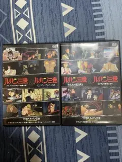 DVD ルパン三世　イッキ見スペシャル‼︎ 2本セット