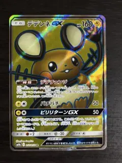 【PSA10】デデンネGX HR ナイトユニゾン moetaku_rc-itwiph4h89gi-bnz8