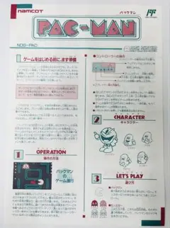 パックマン ファミコン ディスクシステム 書き換え用説明書
