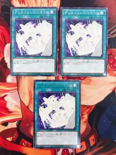 遊戯王『デュエリスト・ジェネシス』レア 3枚セット