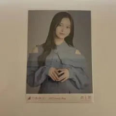 乃木坂46 井上和 生写真 福袋Lucky Bag 2025
