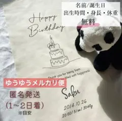 ゆうパケット⌇ 名入れ無料　バースデータペストリー　誕生日タペストリー　送料無料