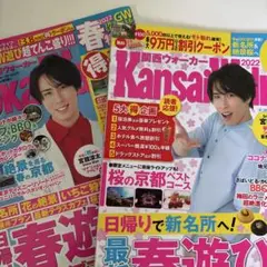 東海＆関西ウォーカー2022春 2冊セット