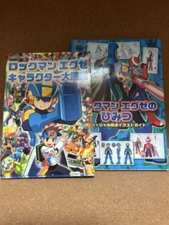 ロックマン　立体大図鑑　上巻下巻セット　フィギュア　消しゴム　塩ビ　50体 ロックマン 消しゴム人形 フィギュア まとめ売り 立体大図鑑