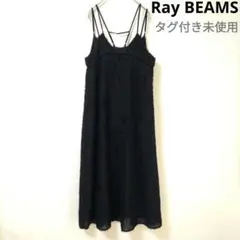 【タグ付き未使用】Ray BEAMSフリンジベロア紐キャミワンピꕤ︎︎モヘア