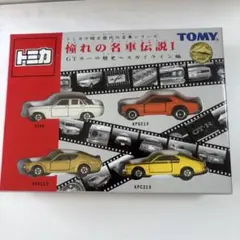 トミカ　リミテッド　スカイライン伝説　希少 2025年最新】トミカ スカイライン伝説の人気アイテム - メルカリ