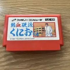 ファミコンソフト　熱血硬派くにおくん
