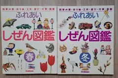 新版　ふれあいしぜん図鑑 4冊セット Amazon.co.jp: ふれあい しぜん図鑑 全4冊セット : 学習研究社: 本