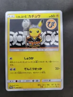火消し姿のピカチュウ：スペシャルBOX ポケモンセンター