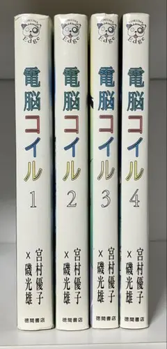 電脳コイル関連書籍2冊セット Amazon.co.jp: 電脳コイル セット (トクマ・ノベルズedge