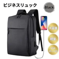 リュック ビジネス ブラック USB 充電 メンズ 大容量 A4 バッグ