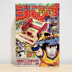 【新品】ニンテンドークラシックミニ 週刊少年ジャンプ創刊50周年記念バージョン