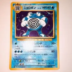 ポケモンカード ニョロボン CP6