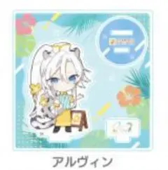 ハニーヴァイブス　オトメイトガーデン　ちびキャラ アクリルスタンド　アルヴィン