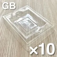 【新品】ゲームボーイ用プラケース 10個セット GB 内箱 (ダメージあり)