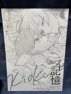 ブルーロック　同人誌『記憶』カイ潔