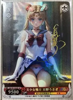 セーラームーン 美少女戦士 月野 うさぎ サイン カード セーラームーン 井上小百合 レア即決☆ セーラームーン 美少女