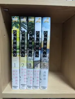 orange 1〜5巻セット 高野苺