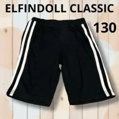 ELFINDOLL CLASSIC 130サイズ　短パン　シンプル　カジュアル