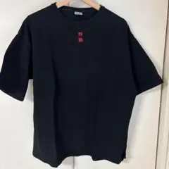 ニートと居候とたかさき 炒飯Tシャツ