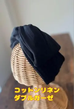 コットンリネン ダブルガーゼ ワイヤーターバン　クロスターバン ブラック
