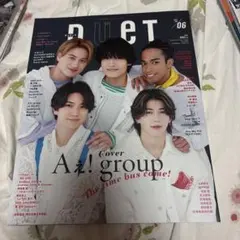 DUeT(デュエット) 2024年6月号