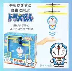 FLYING I&#39;m DORAEMON フライング アイム ドラえもん ヘリコプター 楽天市場】FLYING I'm DORAEMON フライング アイム ドラえもん