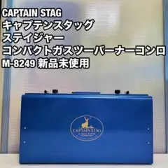 2025年最新】CAPTAIN STAG M-8249の人気アイテム - メルカリ
