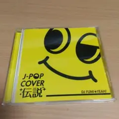 J-POPカバー伝説 mixed by DJ FUMI★YEAH!