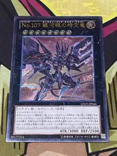 No.107銀河眼の時空竜　レリーフ