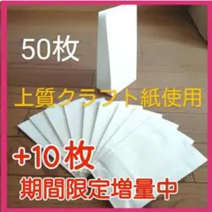 期間限定増量50枚→60枚■上質白色クラフト紙■ファンシーバッグギフトプレゼント