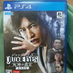 PS4 ジャッジアイズ 死神の遺言 新価格版