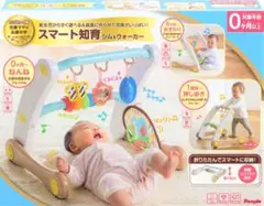 ピープル うちの赤ちゃん世界一 (R) スマート知育ジム&ウォーカー