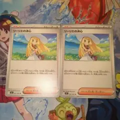 ポケモンカード　リーリエの決心　ノーマル　２枚