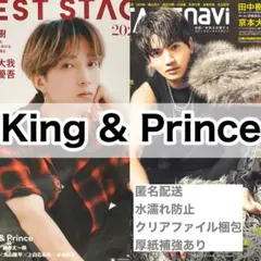 King&Prince 切り抜き STAGEnavi BEST STAGE