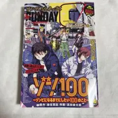 【未読品】サンデージェネックス 2025年4月号 本誌のみ 付録なし【匿名配送】
