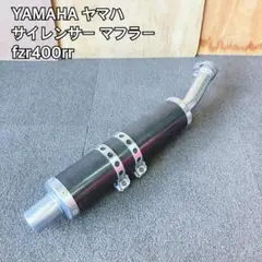 YAMAHA FZR400RR サイレンサー マフラー 2025年最新】Yahoo!オークション -fzr400rr マフラーの中古品