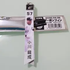 千葉ロッテマリーンズ 57 小川龍成 マッチデーボンフィン 本革製