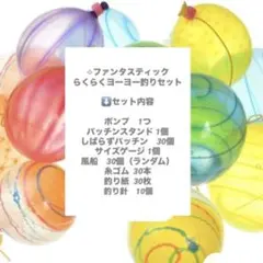 【ヨーヨー釣り】 お家縁日 ファンタスティックらくらくヨーヨー 30個セット