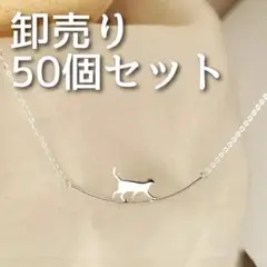 卸売り５０個セット 単価￥３6５・シルバー９２５ウォーキングキャット ネックレス