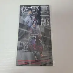 東京リベンジャーズ 新体験展 最後の世界線 アクリルスタンド 佐野真一郎