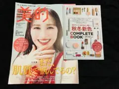 【最新号】美的 BITEKI 百田夏菜子 2025年9月号 雑誌のみ 付録なし