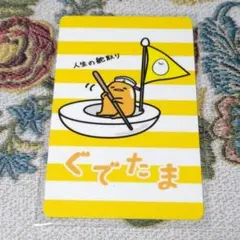 ぐでたま カード サンリオ 2022