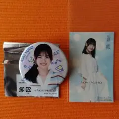 僕が見たかった青空　青木宙帆