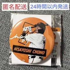 ★ 長野久義 ★ 巨人 読売ジャイアンツ 缶バッジ 東京ドーム GIANTS ②